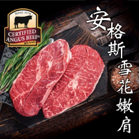 【豪鮮牛肉】安格斯雪花嫩肩牛排薄切10片(100g±10%/片)