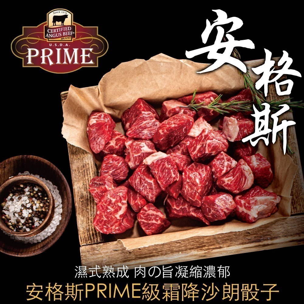 +1元多1件【豪鮮牛肉】 美國安格斯PRIME頂級霜降沙朗骰子5包(100g±10％/包)-細節圖2