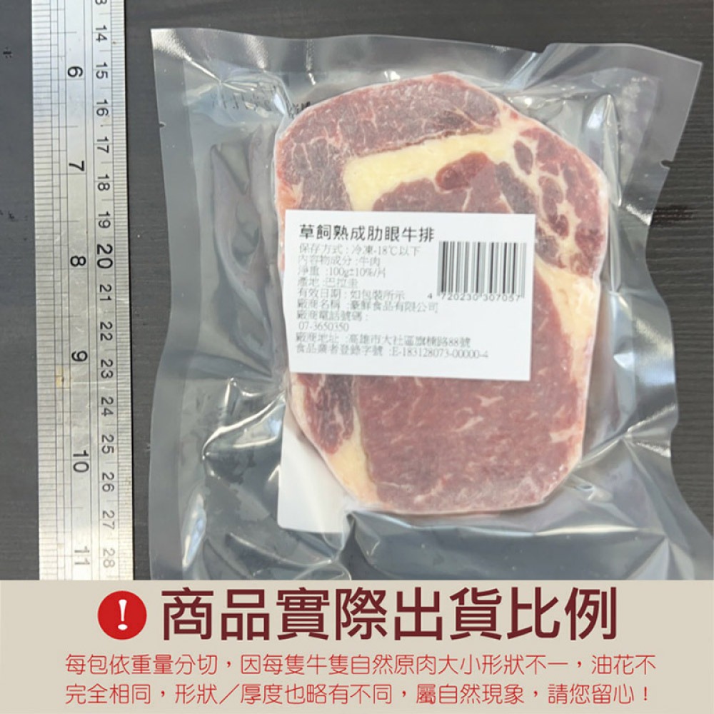 【豪鮮牛肉】草原之心全天然肋眼牛排6片（100g±10％/片）-細節圖5