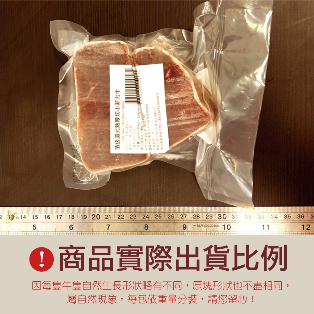 【豪鮮牛肉】草原之心熟成菲力厚切4包(200g±10%/包)-細節圖6