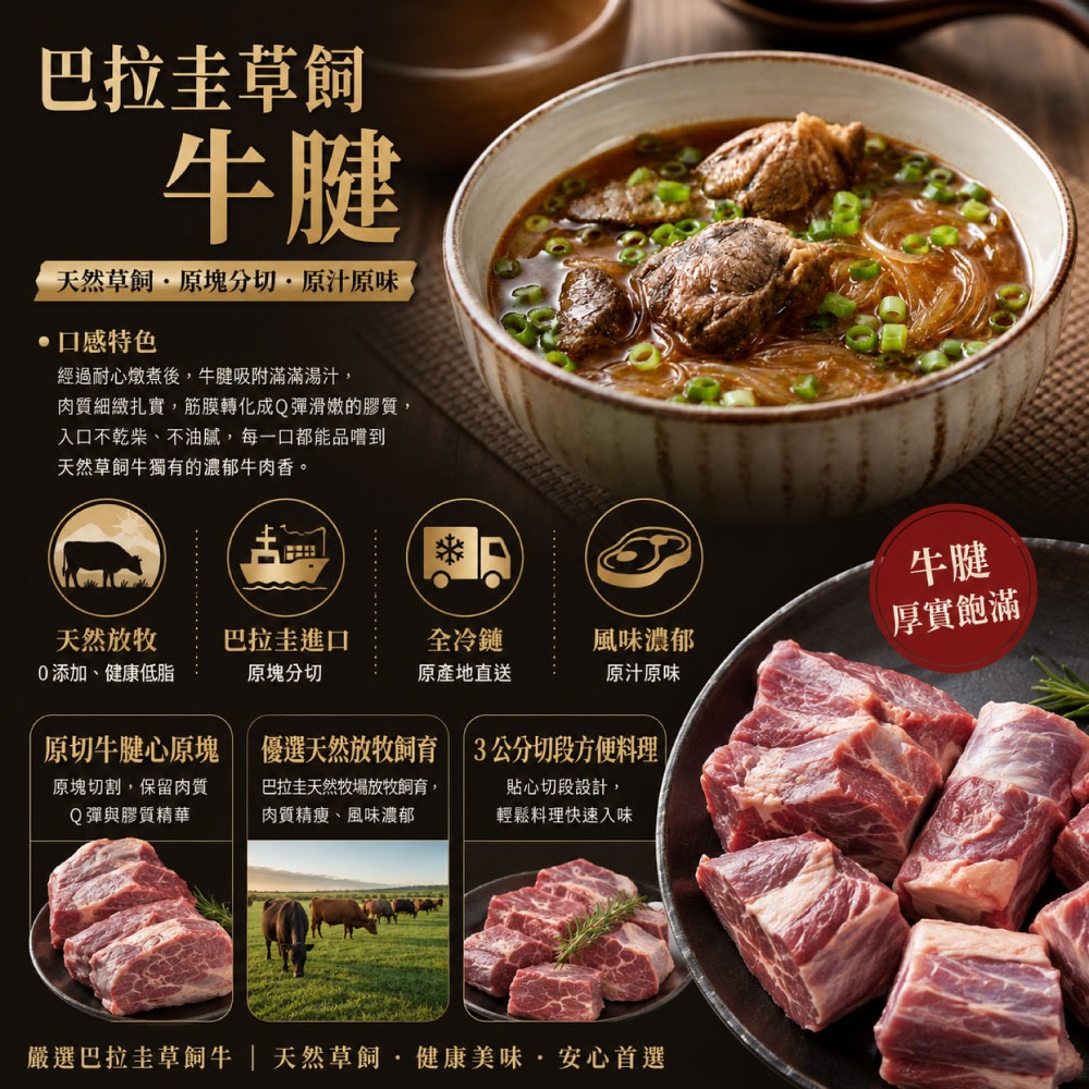 【豪鮮牛肉】草飼之心全天然牛腱切塊3包(500g±10%/包）-細節圖3