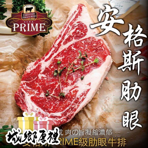 豪鮮牛肉 PRIME安格斯肋眼牛排2片(200g±10%/片)