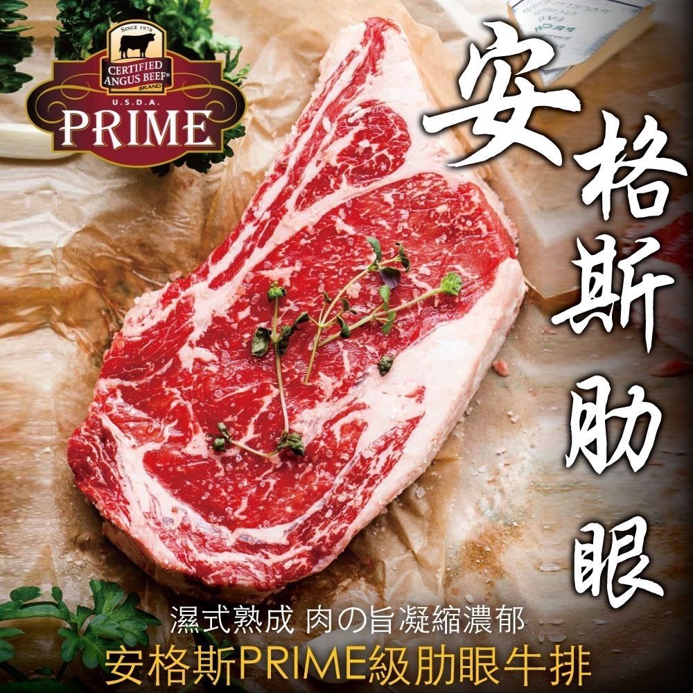 豪鮮牛肉 PRIME安格斯肋眼牛排2片(200g±10%/片)-細節圖2