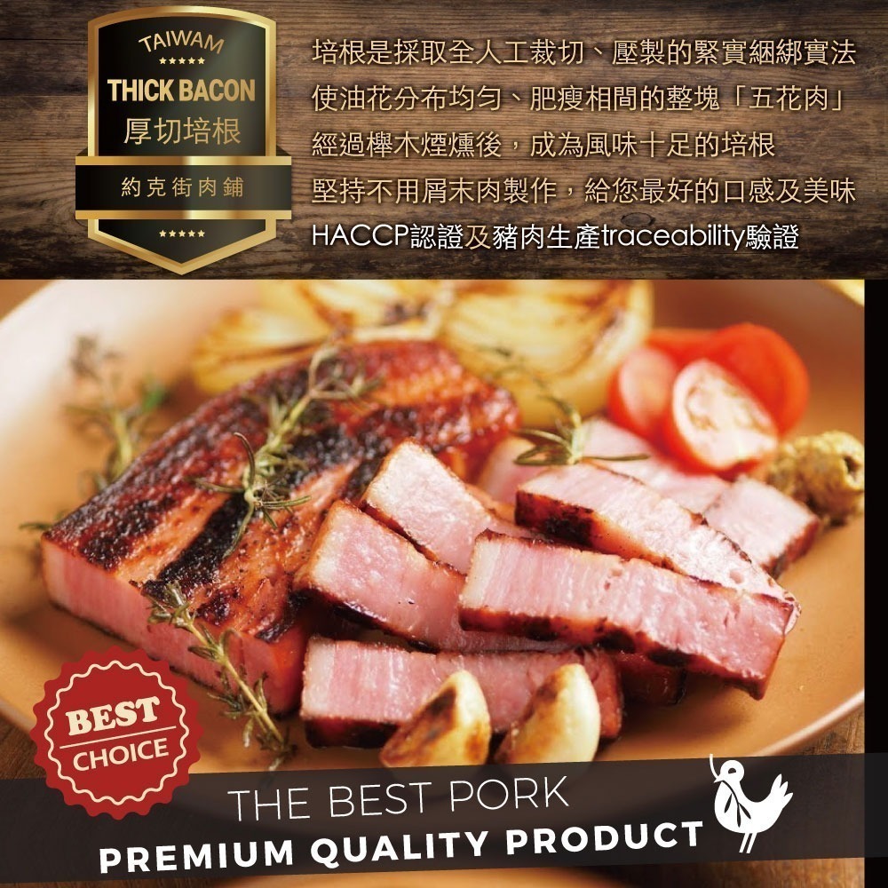 【約克街肉鋪】台灣國產厚切培根4片(100g±10%／片)-細節圖2