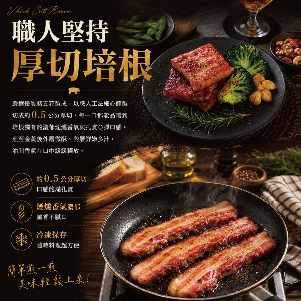 【約克街肉鋪】台灣國產厚切培根4片(100g±10%／片)-細節圖2