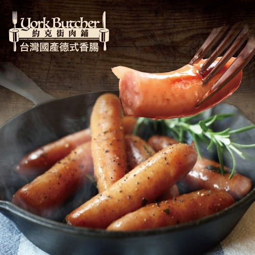 約克街肉舖 台灣國產德式香腸9支（50g/支3支1包）