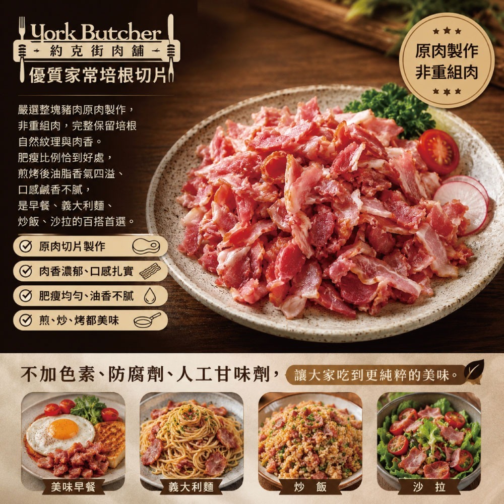 【約克街肉鋪】台灣國產優質家常培根切片4包   (200g±10％/包)-細節圖2