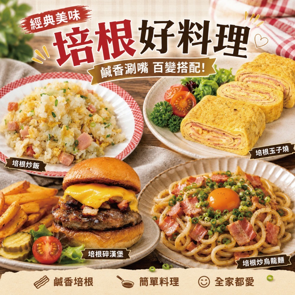 【約克街肉鋪】台灣國產優質家常培根切片4包   (200g±10％/包)-細節圖3
