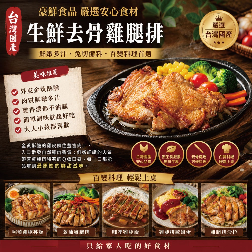【約克街肉鋪】台灣國產嚴選去骨雞腿排10片(110g±10%/片/2片1包)-細節圖3