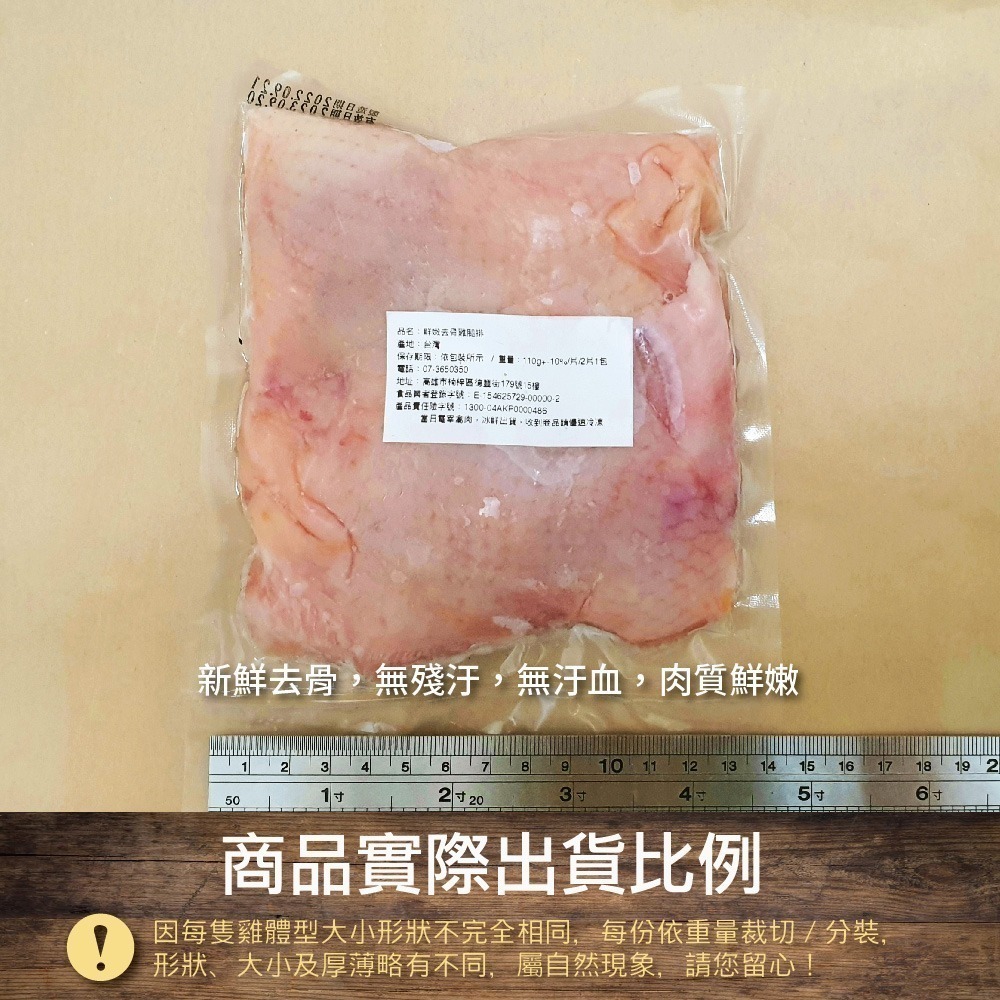 約克街肉鋪 台灣國產嚴選去骨雞腿排10片(110g±10%/片/2片1包)-細節圖2