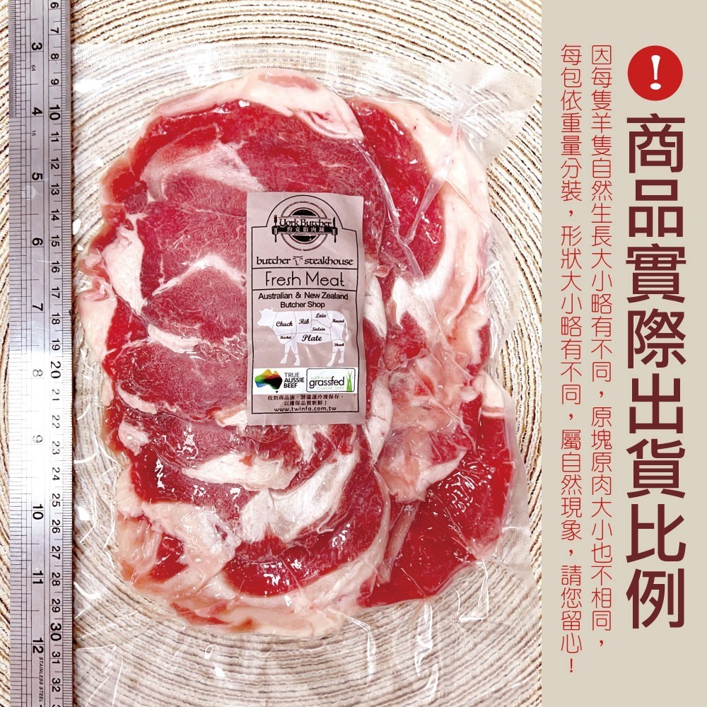 【約克街肉鋪】頂級紐西蘭小羔羊肉片3包(200g±10%/包)-細節圖5