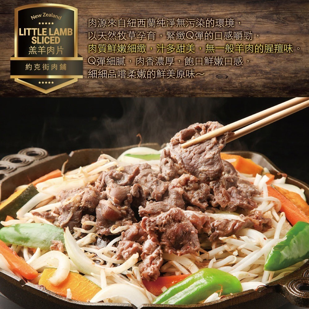 【約克街肉鋪】頂級紐西蘭小羔羊肉片3包(200g±10%/包)-細節圖2