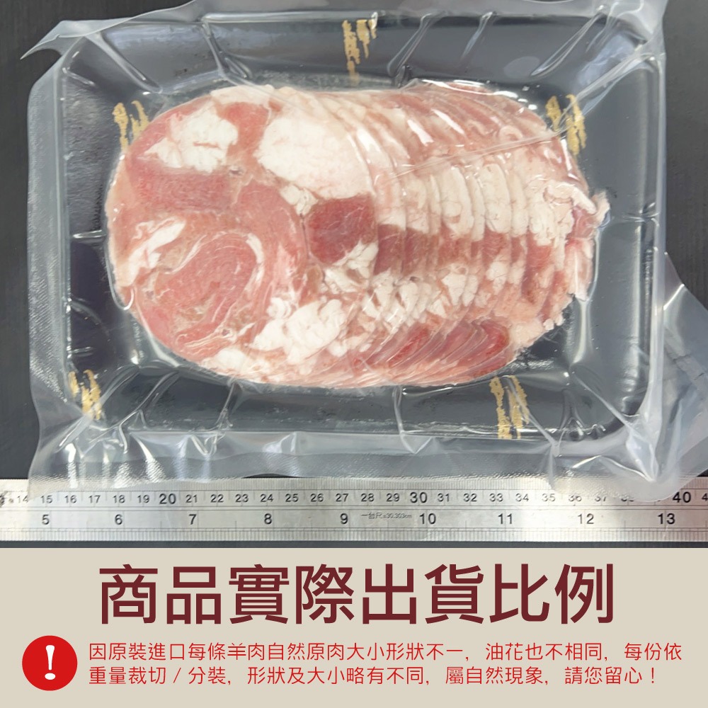 【約克街肉鋪】頂級紐西蘭小羔羊肉片3包(200g±10%/包)-細節圖6