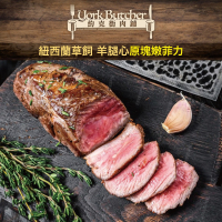 【約克街肉鋪】紐西蘭小羔羊後腿心菲力2包(300g±10%/包)