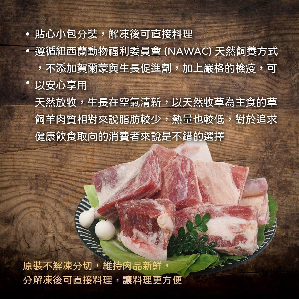 約克街肉鋪 紐西蘭羊排骨切塊3包(300g±10%/包)-細節圖6