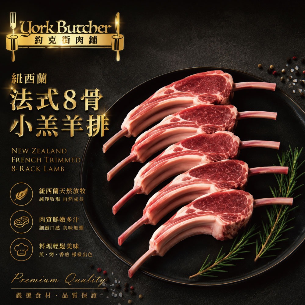 【約克街肉鋪】紐西蘭法式8骨小羔羊排1包(約8-10支/400g±10%/包)-細節圖2