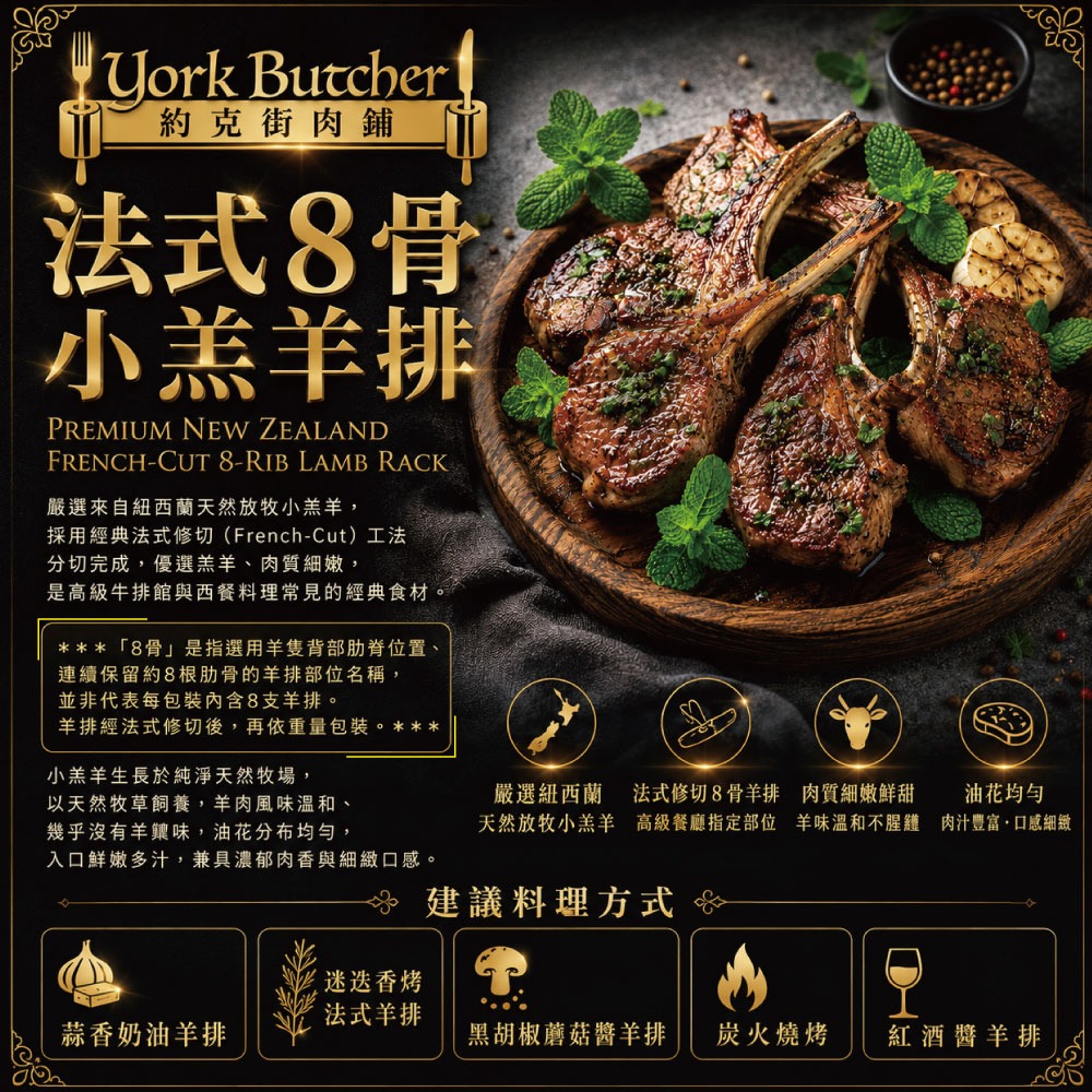 【約克街肉鋪】紐西蘭法式8骨小羔羊排1包(約8-10支/400g±10%/包)-細節圖3