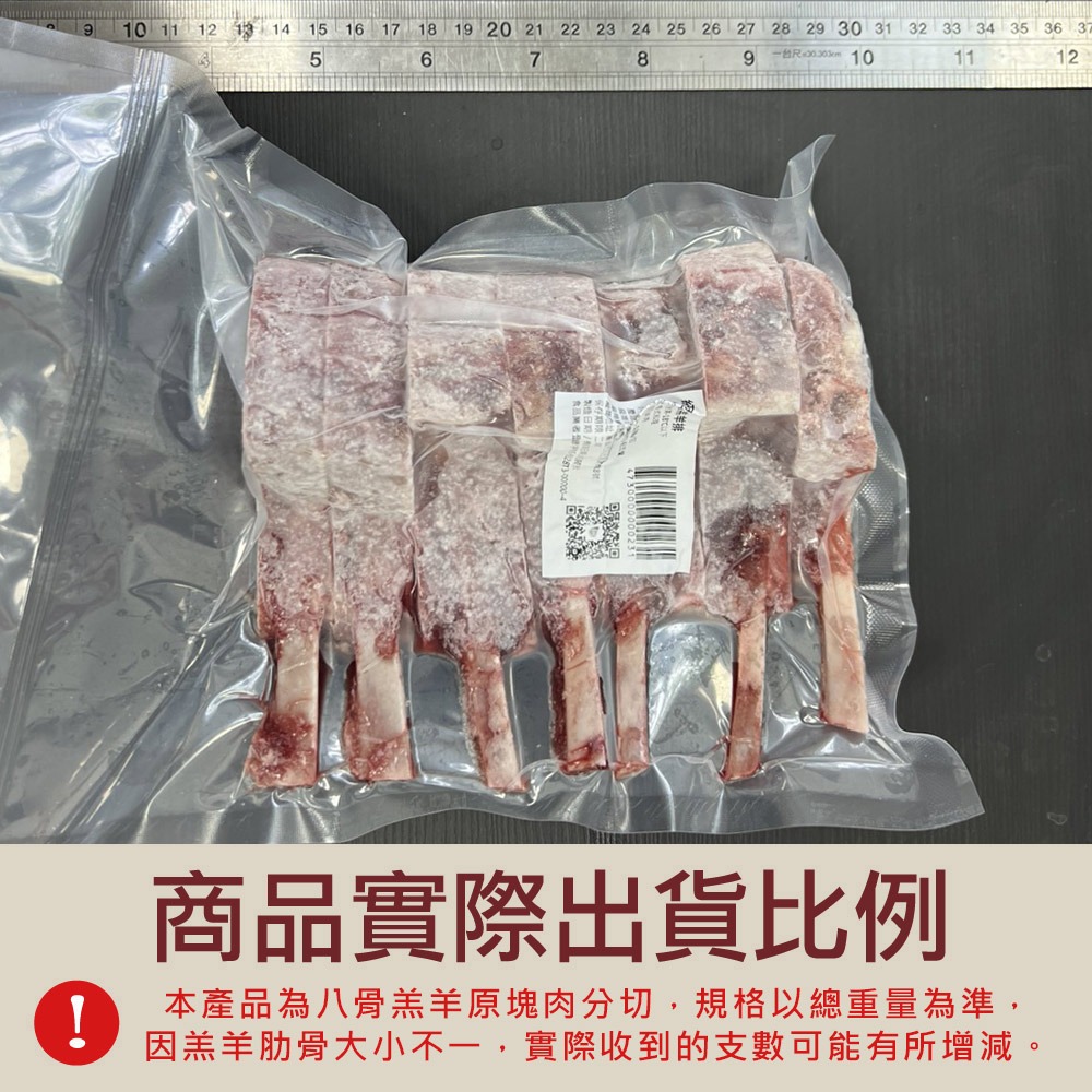 【約克街肉鋪】紐西蘭法式8骨小羔羊排1包(約8-10支/400g±10%/包)-細節圖6