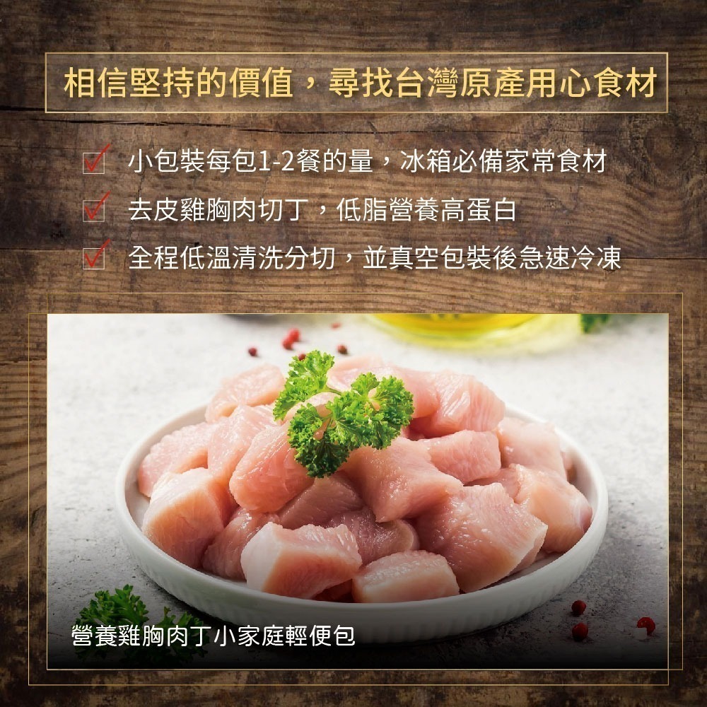 【約克街肉鋪】 純淨台灣國產雞胸肉丁5包(200g±10%/包)-細節圖4