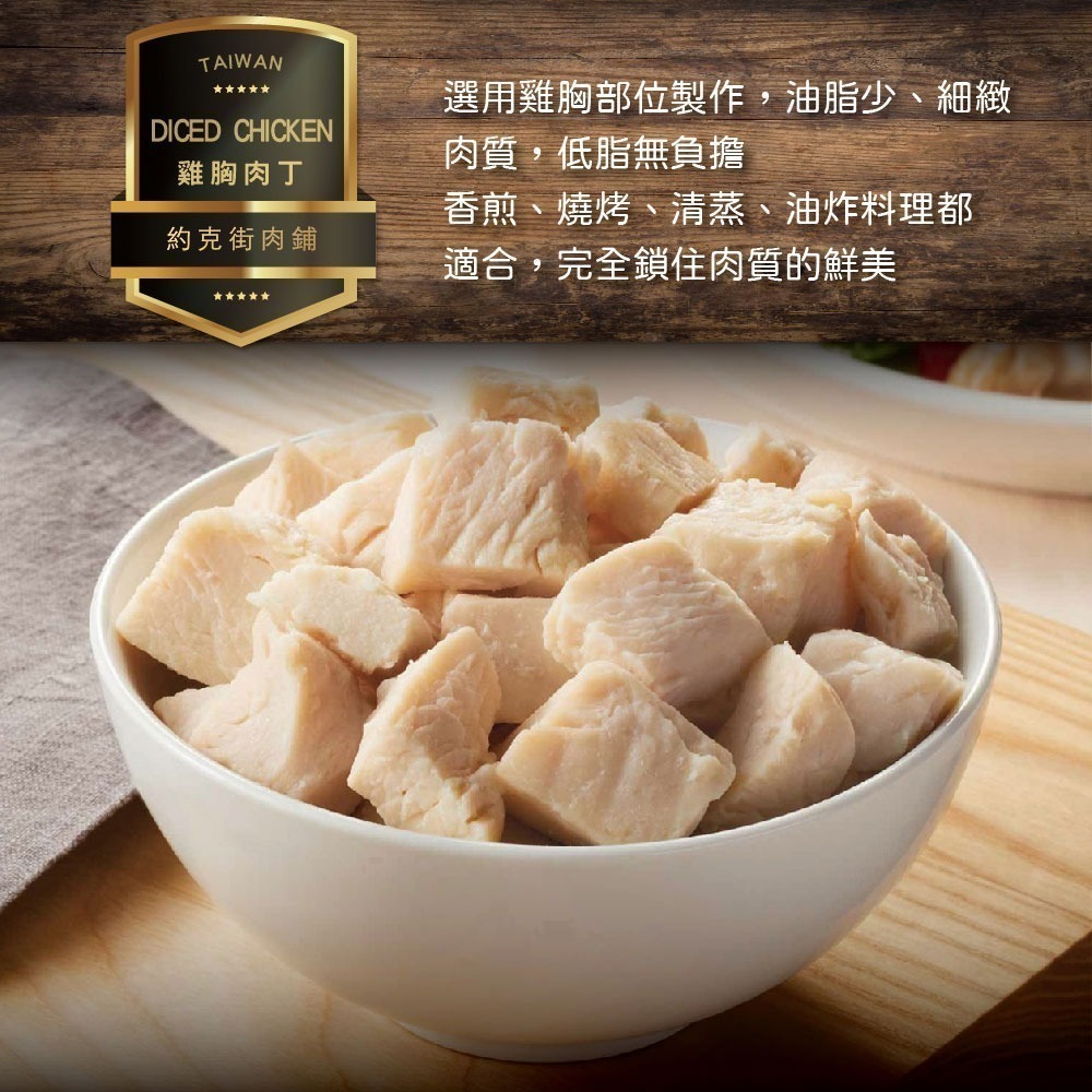 約克街肉舖  純淨台灣國產雞胸肉丁5包(200g±10%/包)-細節圖3