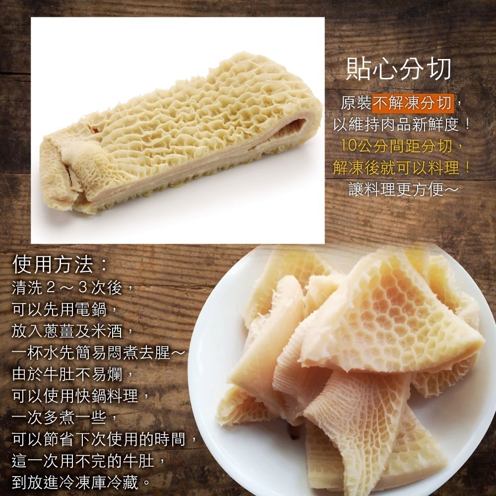 【約克街肉鋪】 精選澳洲蜂巢牛肚切段2包(600g±10%/包)-細節圖5