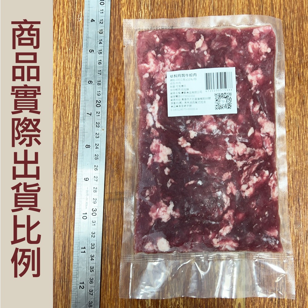 【約克街肉鋪】草飼背肩牛絞肉5包(200g±10%/包)-細節圖6