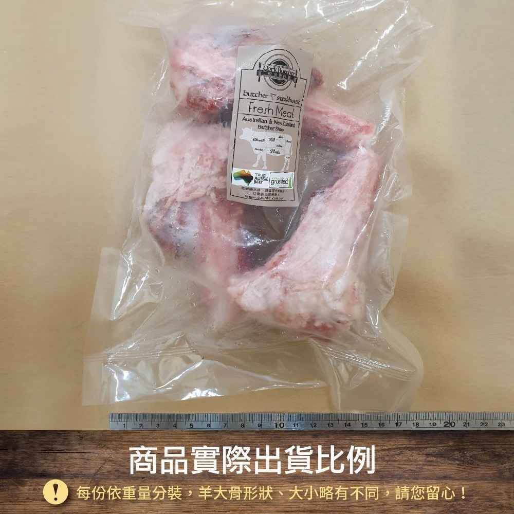 約克街肉舖  帶髓羊大骨3包(600g±10%/包)-細節圖3