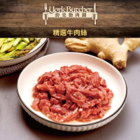 【約克街肉鋪】精選牛肉絲5包 (200g±10％/包)
