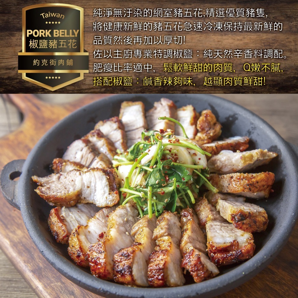 【約克街肉鋪】港式椒鹽豬五花肉排6片 (100g±10%/片/2片1包)-細節圖2