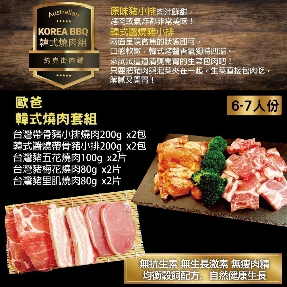 【約克街肉舖】經典韓式燒肉全套組(1.3kg/組)_中秋烤肉/露營燒烤-細節圖2