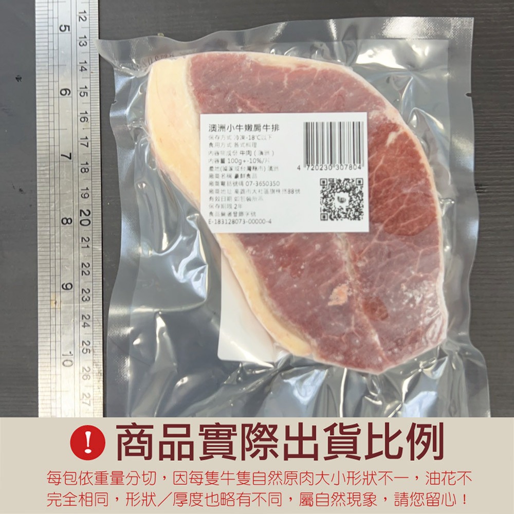 【7-ELEVEN 門市團購】【約克街肉鋪】澳洲小牛嫩肩牛排8片（100g±10%/片）-細節圖8
