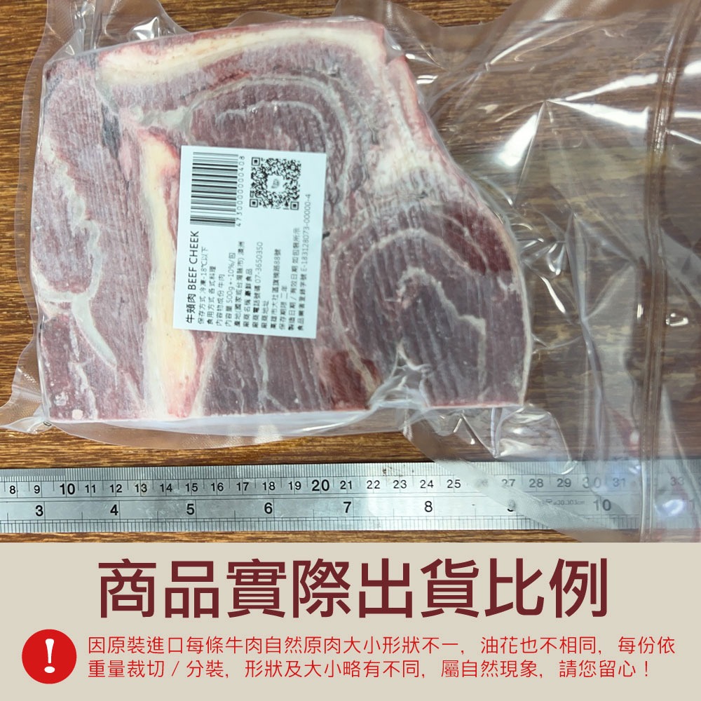 【約克街肉鋪】澳洲頂級老饕牛頰肉2包(500g±10%/包)-細節圖6
