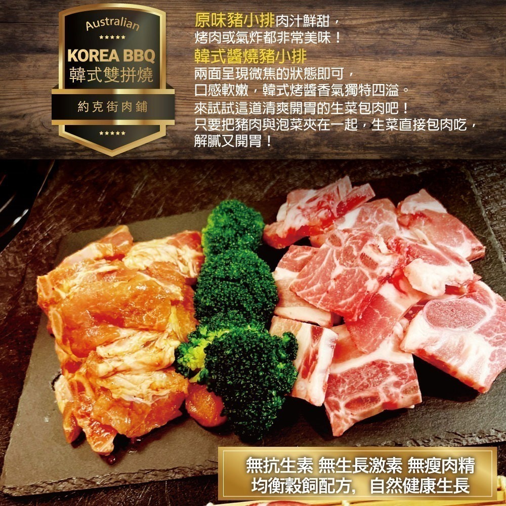 約克街肉舖  韓式燒肉任選4包(200g±10%/包)-細節圖2