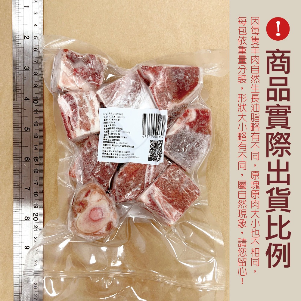 約克街肉鋪 嚴選澳洲小放山羊帶皮切塊2包(300g±10%/包)-細節圖2