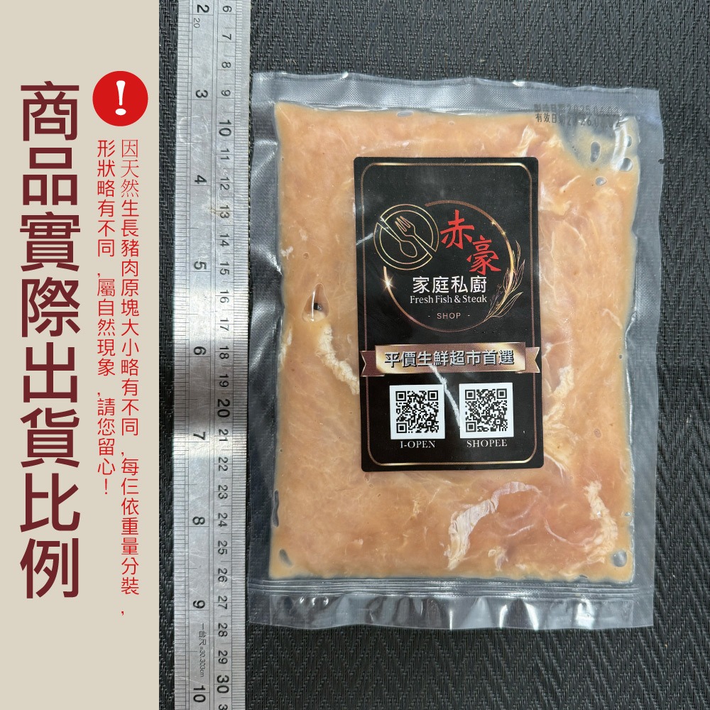 【赤豪家庭私廚】古早味里肌燒肉片3包(200g±10%/包)-細節圖4