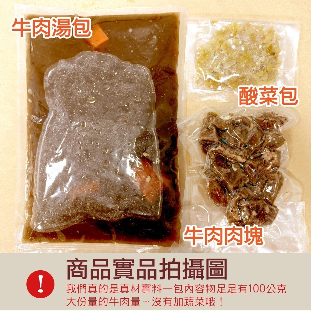 【赤豪家庭私廚】肉多多紅燒酸菜牛肉湯3包(500g/包/肉重100g)-細節圖4