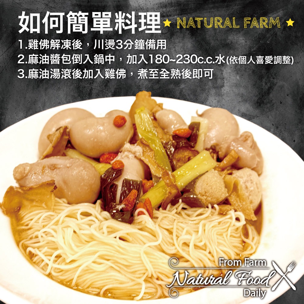 【赤豪家庭私廚】麻油雞佛料理組2組(雞佛250g、麻油醬包100g/組)-細節圖3