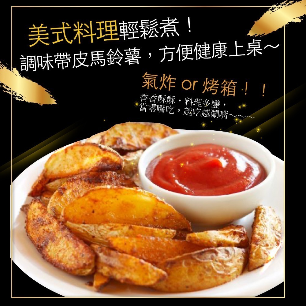 【豪鮮牛肉】美式調味楔型薯條3包((500g±10%包)-細節圖2