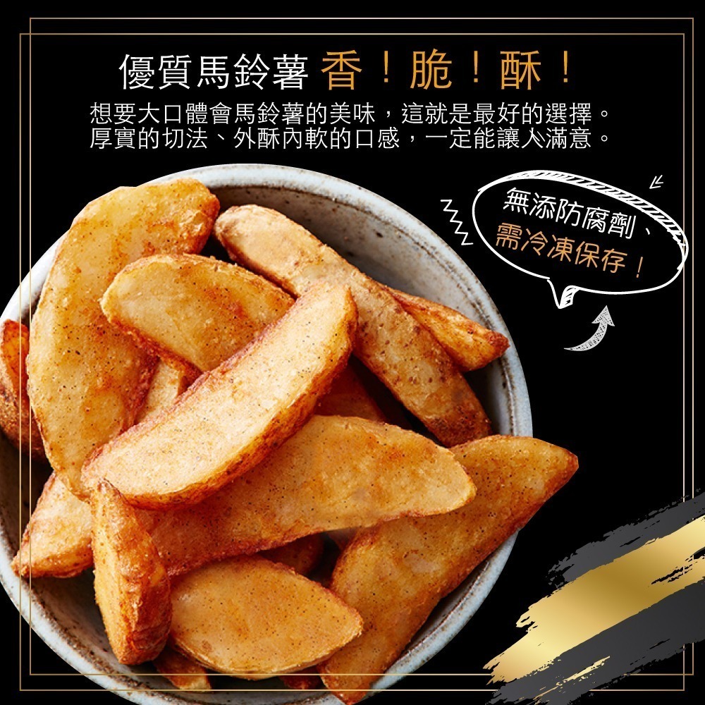 【豪鮮牛肉】美式調味楔型薯條3包((500g±10%包)-細節圖3