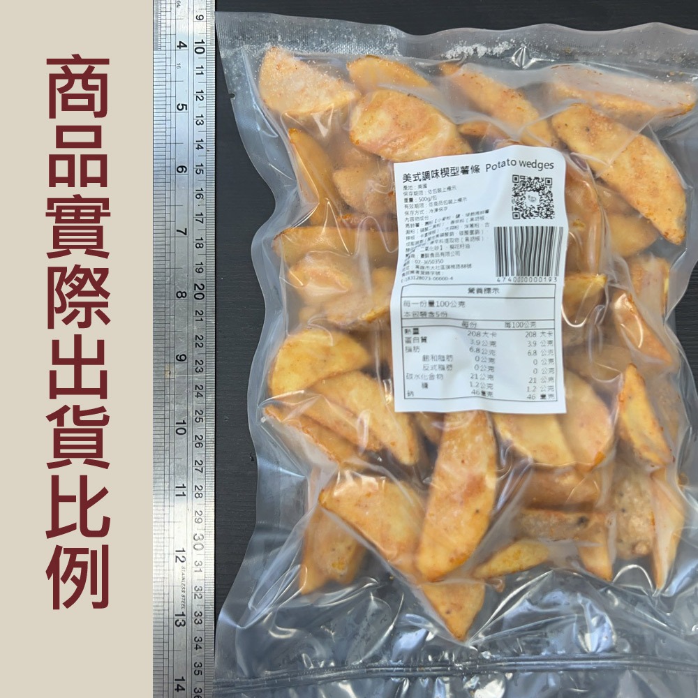 【約克街肉舖】黃金美式楔型薯條3包((500g±10%包)-細節圖5