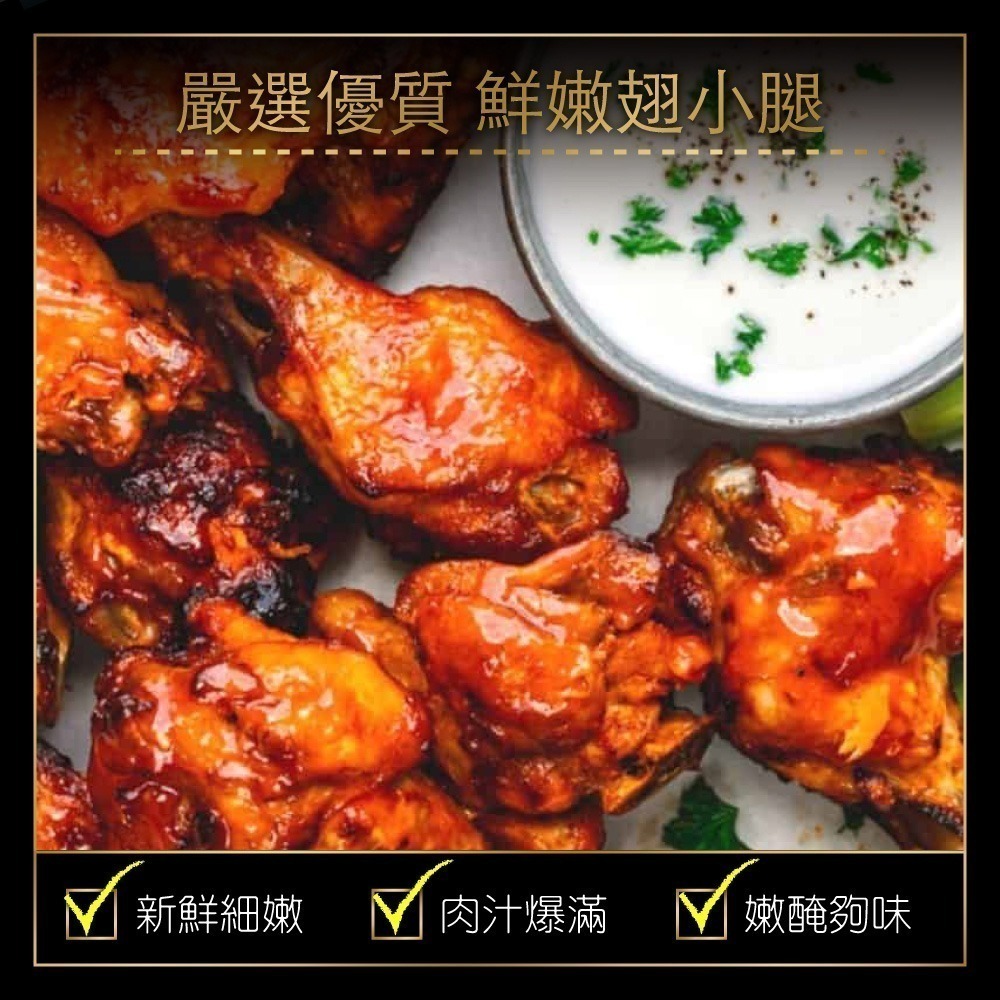 【赤豪家庭私廚】紐奧良燒烤翅小腿6包(300g±10%/包/約6~8支)-細節圖2
