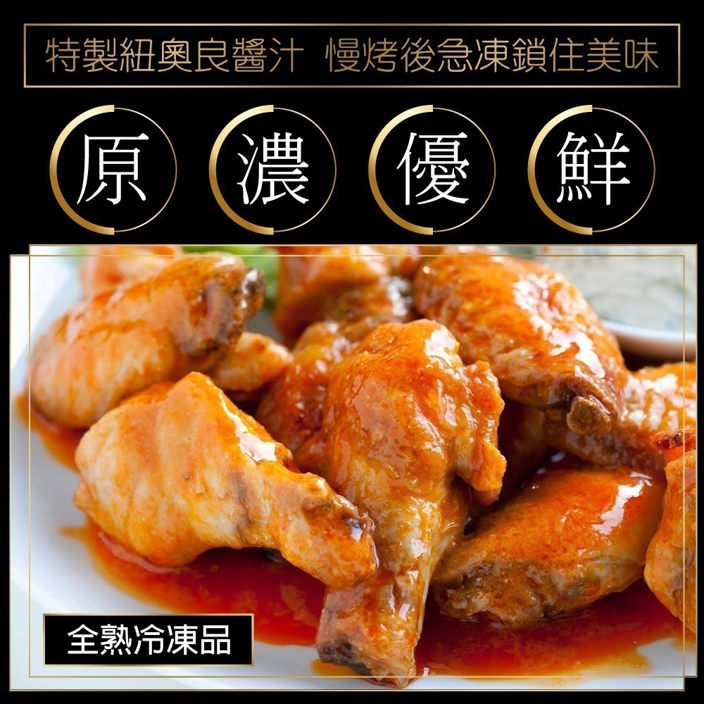 【赤豪家庭私廚】紐奧良燒烤翅小腿6包(300g±10%/包/約6~8支)-細節圖3
