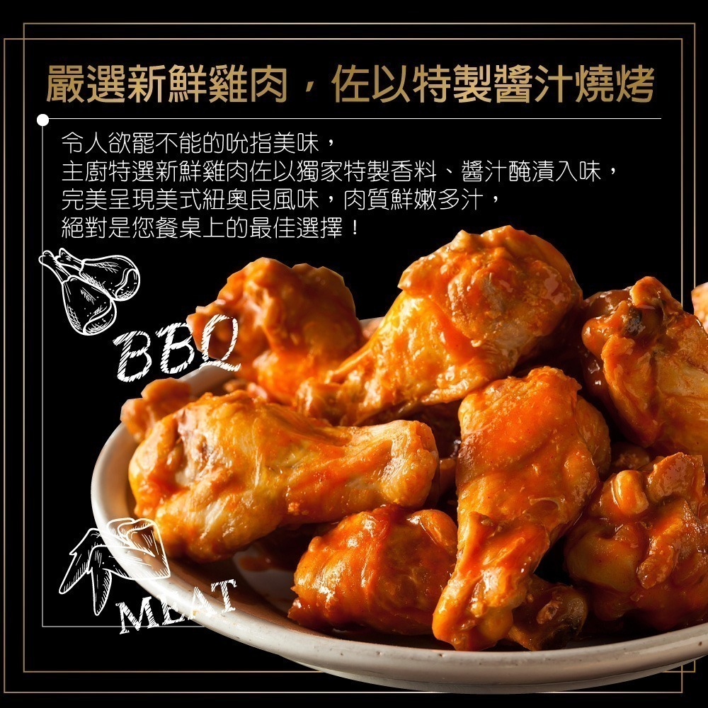 【赤豪家庭私廚】紐奧良燒烤翅小腿6包(300g±10%/包/約6~8支)-細節圖4