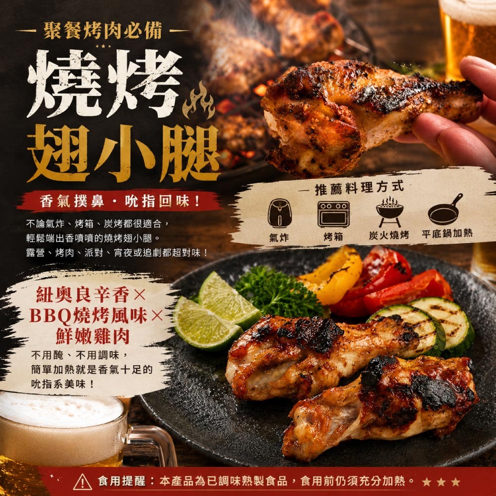 【赤豪家庭私廚】紐奧良燒烤翅小腿6包(300g±10%/包/約6~8支)-細節圖3