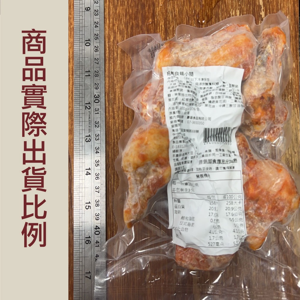 【赤豪家庭私廚】紐奧良燒烤翅小腿6包(300g±10%/包/約6~8支)-細節圖5