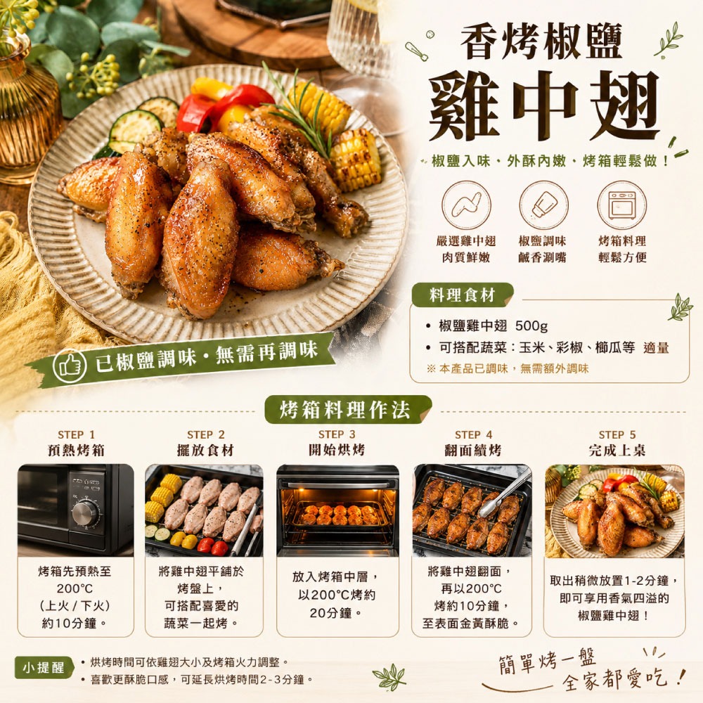 【赤豪家庭私廚】椒鹽鮮嫩雞中翅2包(500g±10%/包)-細節圖4