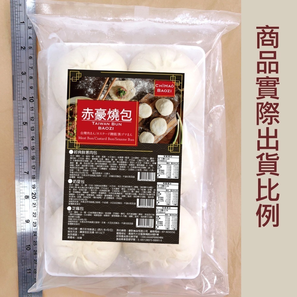 【赤豪家庭私廚】鮮蔥肉包18顆(60g±10%/顆/6顆1包)-細節圖4