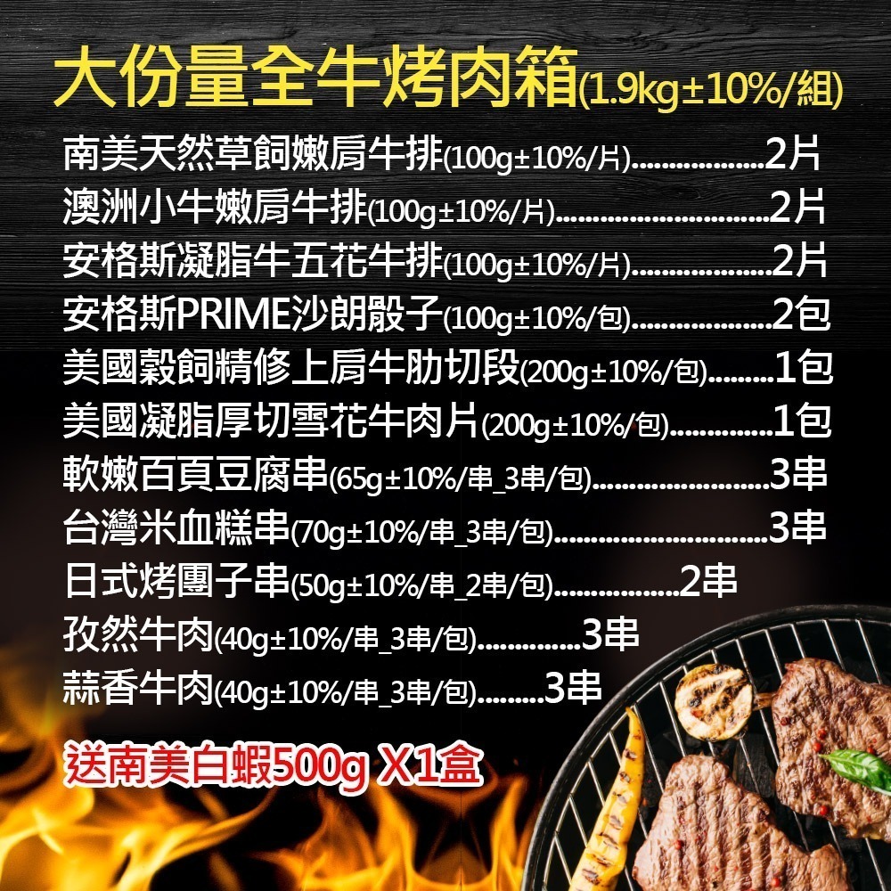 【赤豪家庭私廚】大份量全牛烤肉箱（1.9kg±10%/組）贈活凍南美白蝦1盒_中秋烤肉/露營燒烤-細節圖2
