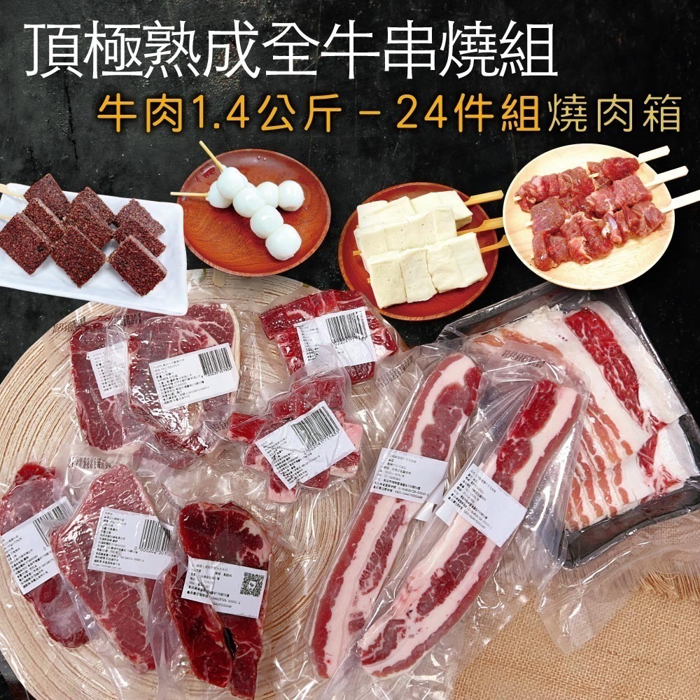 【赤豪家庭私廚】大份量全牛烤肉箱（1.9kg±10%/組）贈活凍南美白蝦1盒_中秋烤肉/露營燒烤-細節圖3