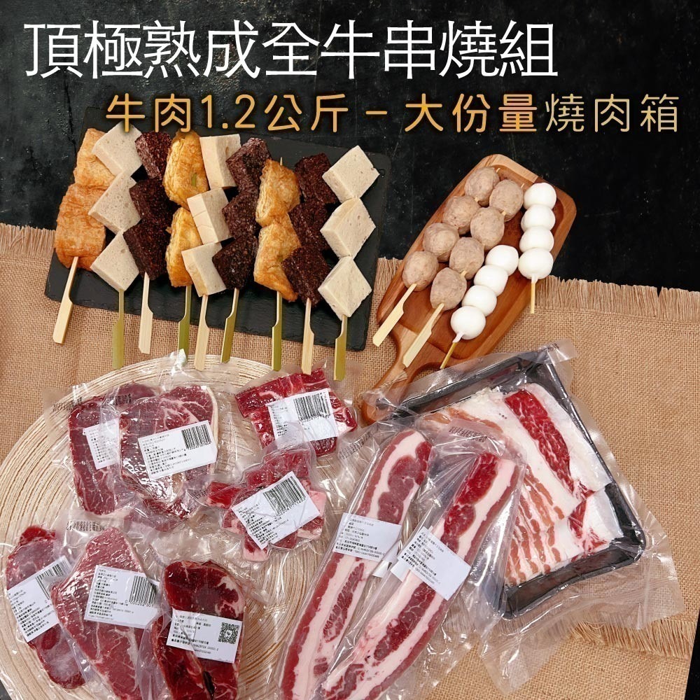 【赤豪家庭私廚】大份量全牛烤肉箱（1.7kg/7~8人份）贈活凍南美白蝦1盒_中秋烤肉/露營烤肉-細節圖2